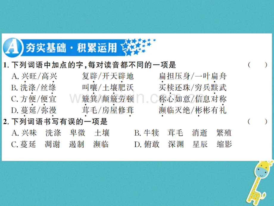 (河南专用)2018年八年级语文上册第4单元15散文两篇习题.ppt_第2页