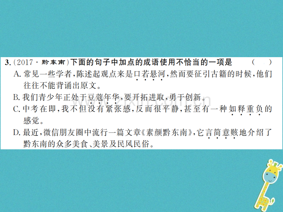 (河南专用)2018年八年级语文上册第4单元15散文两篇习题.ppt_第3页