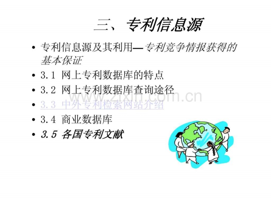 专利信息分析.ppt_第3页