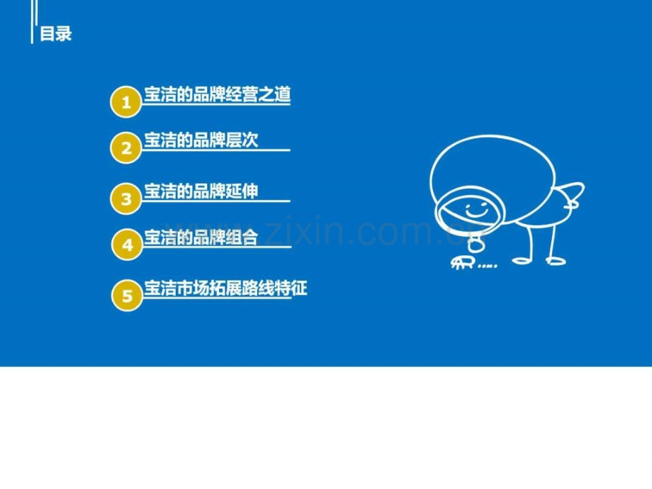 宝洁PG品牌战略.ppt_第2页