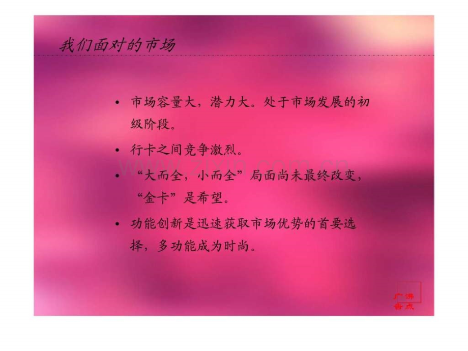 “阳光卡”促销行动计划.ppt_第2页