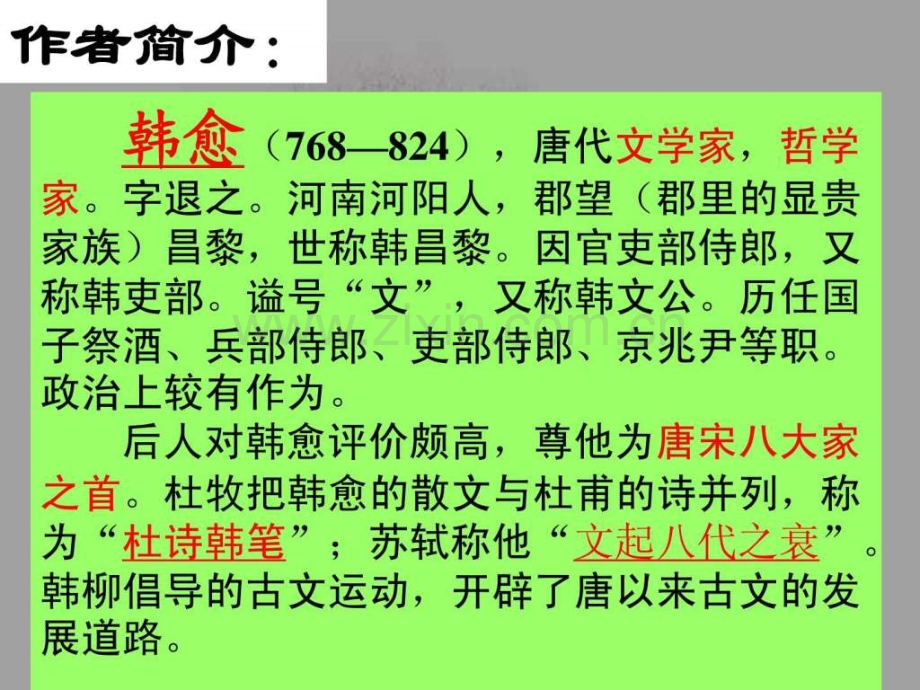 《祭十二郎文》.ppt_第3页