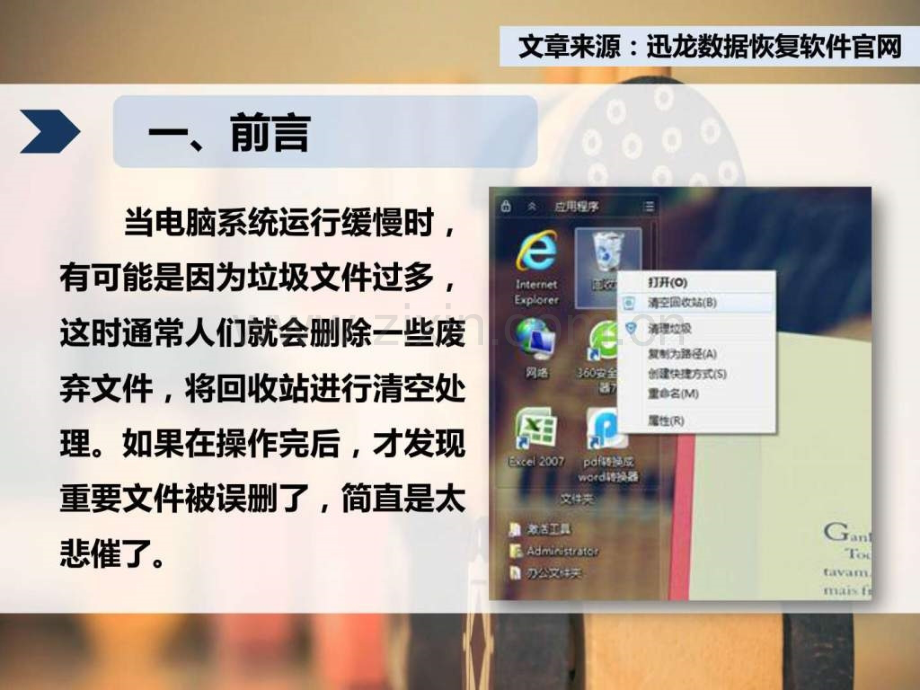 将回收站删除文件恢复方法.ppt_第3页