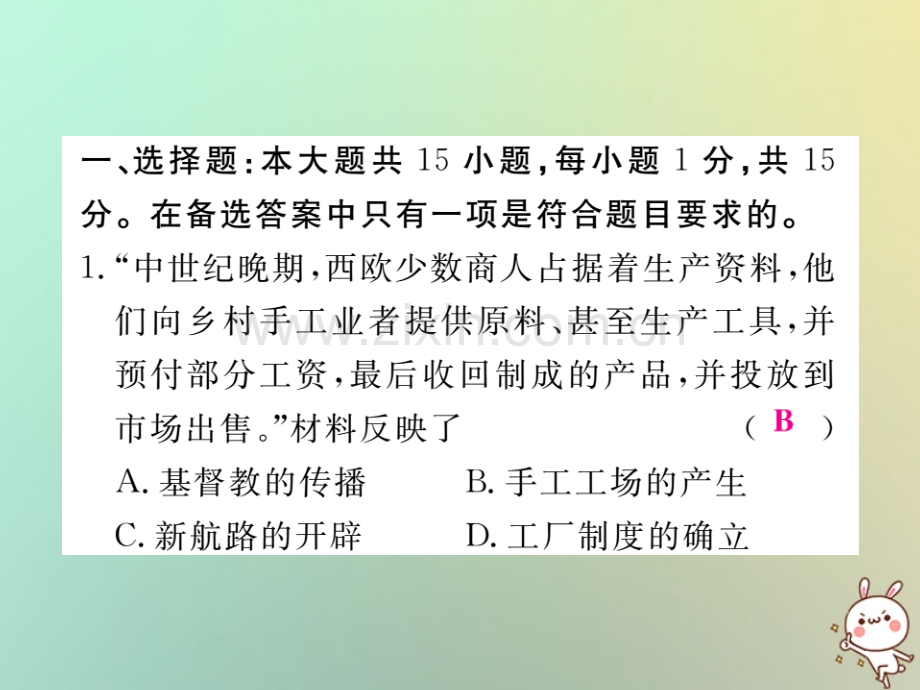 2018年秋九年级历史上册-世界近代史(上)检测卷习题优质川教版.ppt_第2页