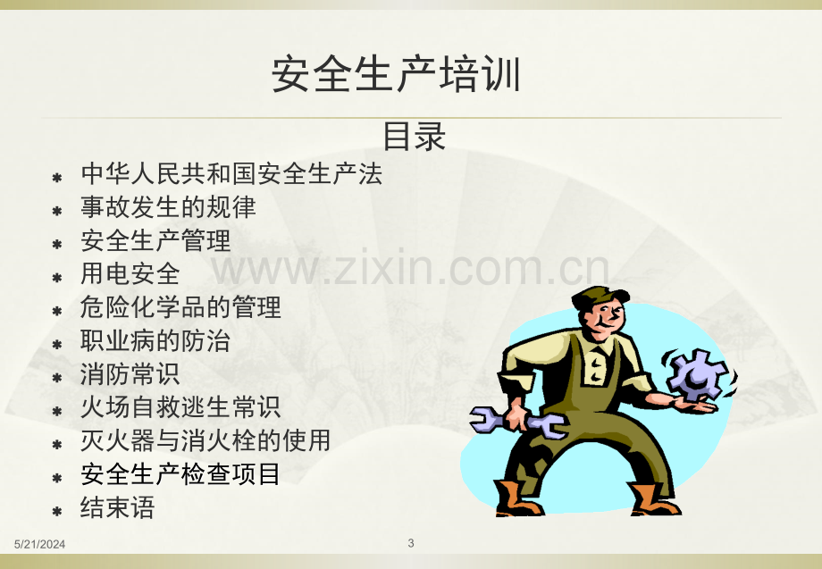 安全教育训练.ppt_第3页