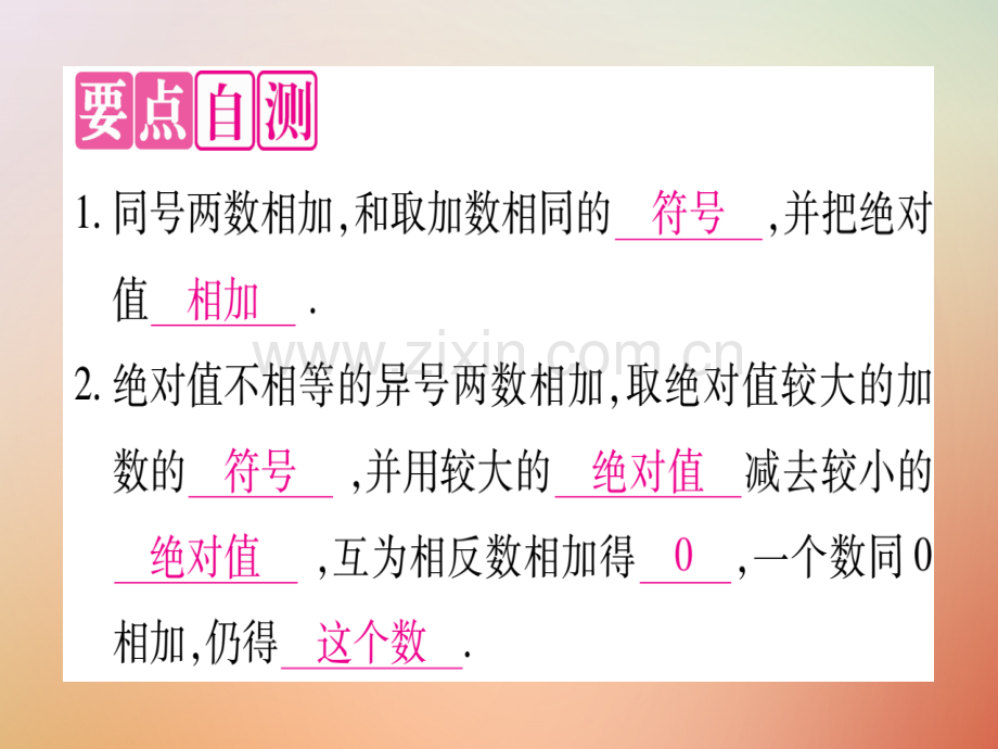 2018秋七年级数学上册-第1章-有理数-1.5-有理数的加法优质冀教版.ppt_第2页