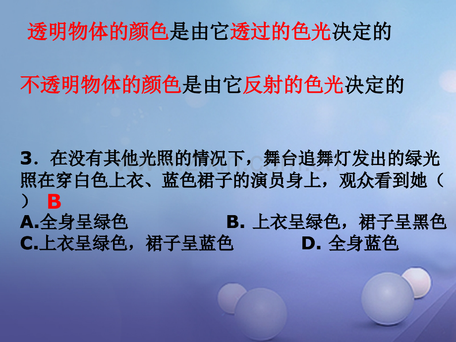 2016-2017学年八年级物理上册-3.2-人眼看不见的光-(新版)苏科版.ppt_第3页