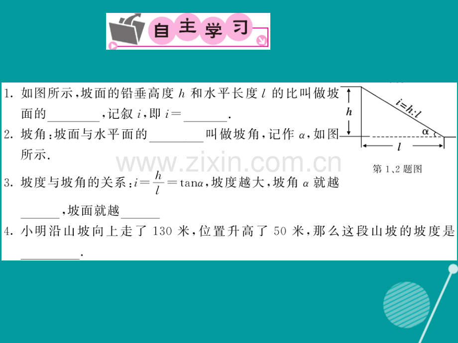 2016年秋九年级数学上册-24.4.3-解直角三角形华东师大版.ppt_第2页