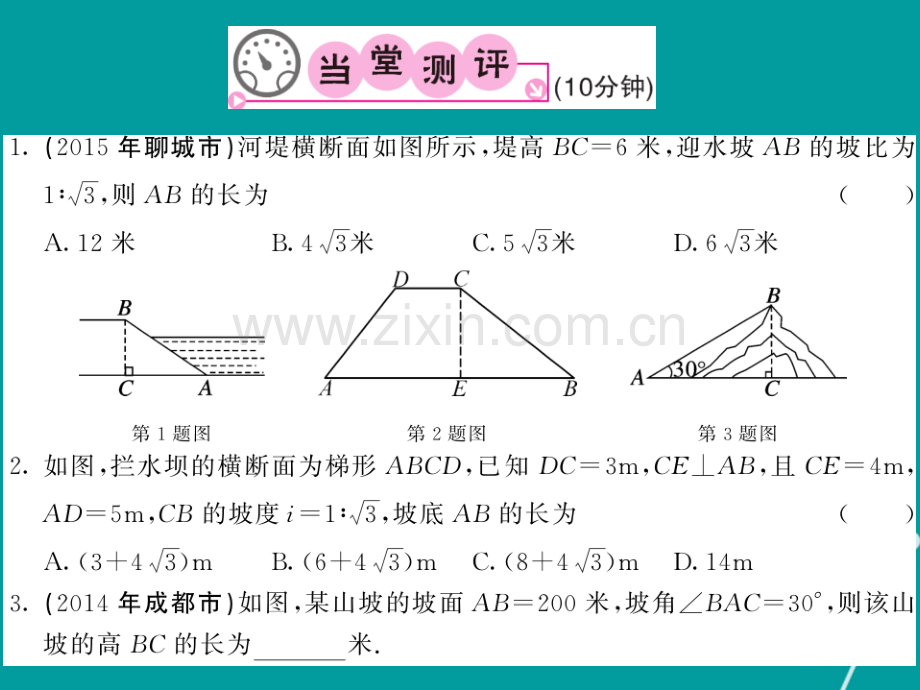 2016年秋九年级数学上册-24.4.3-解直角三角形华东师大版.ppt_第3页