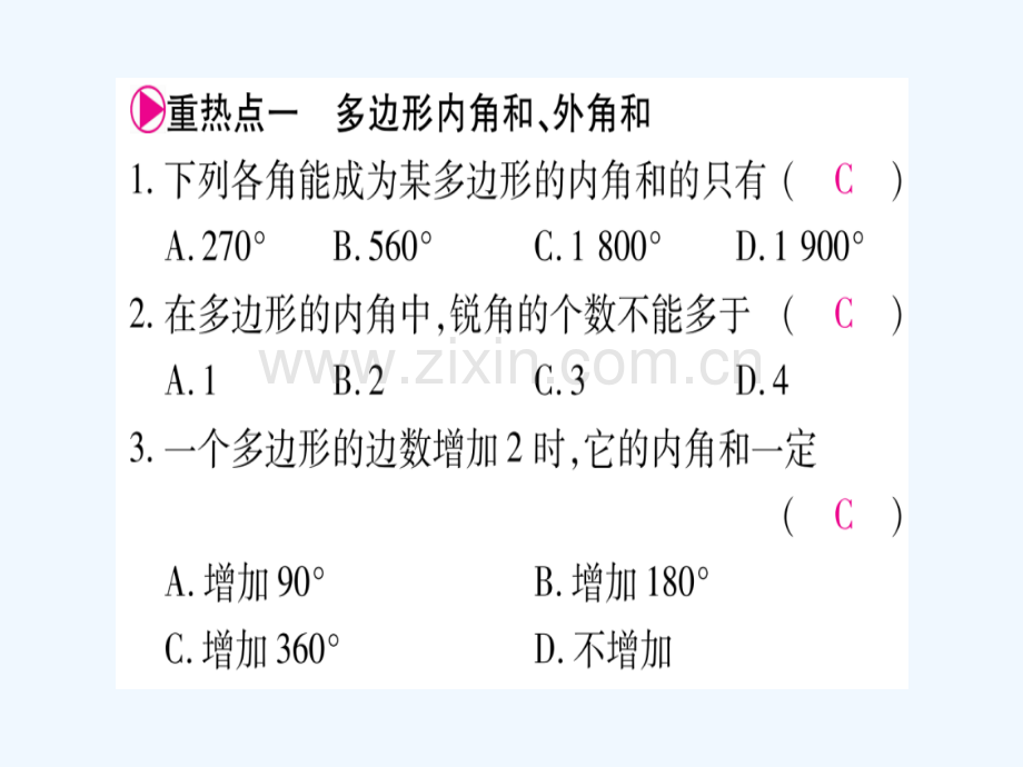 2018春八年级数学下册-第19章-四边形中考热题突破习题-(新版)沪科版.ppt_第2页