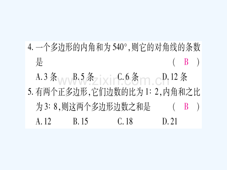 2018春八年级数学下册-第19章-四边形中考热题突破习题-(新版)沪科版.ppt_第3页