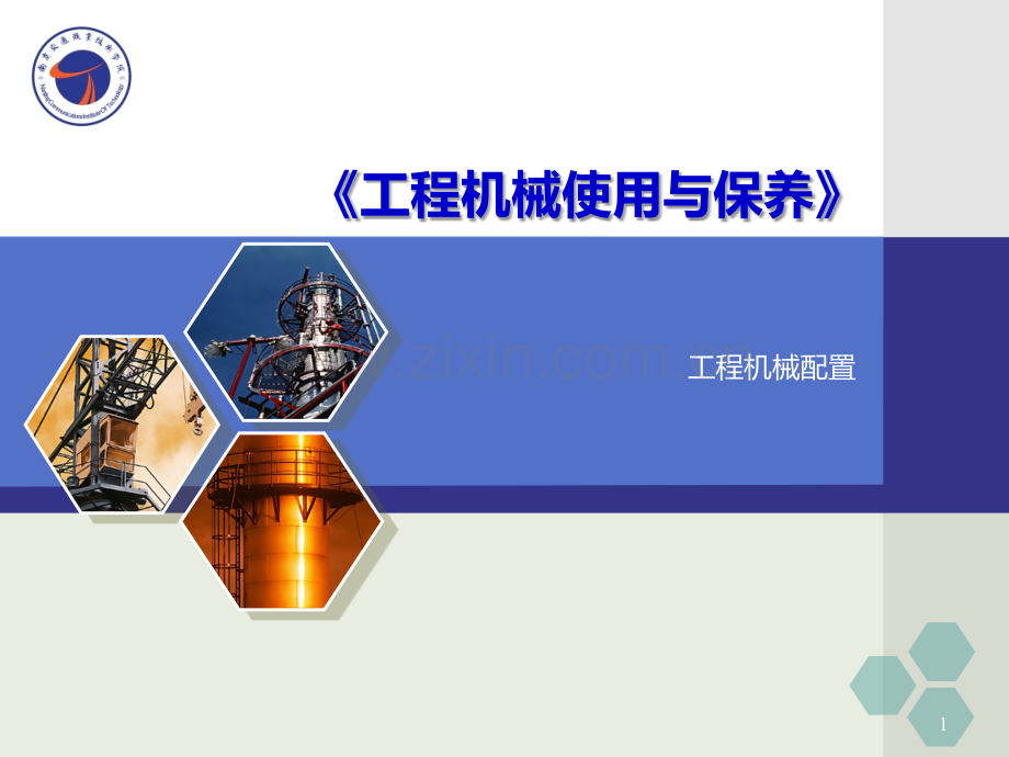 工程机械选配.ppt_第1页