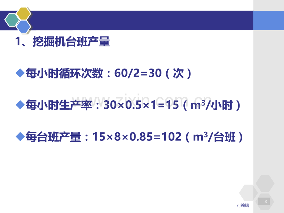 工程机械选配.ppt_第3页