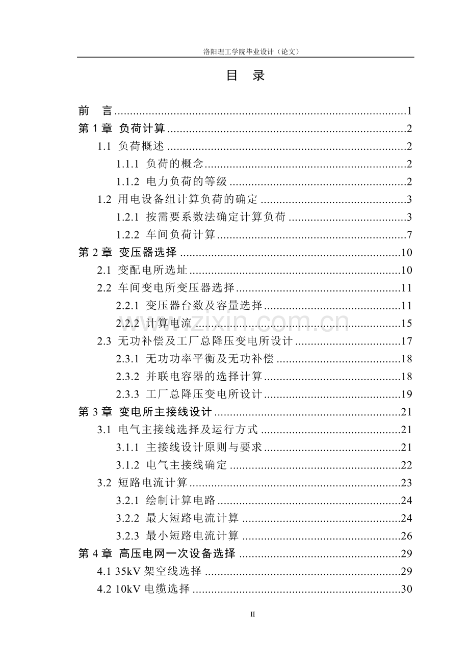 本科毕业论文---供配电一次系统设计.doc_第3页