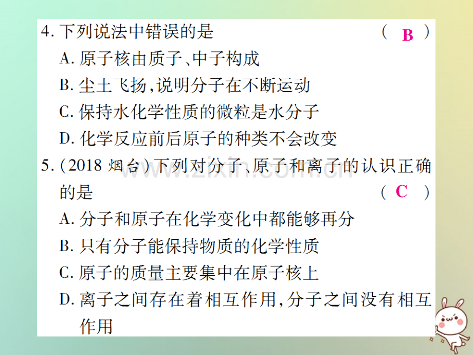 2018年秋九年级化学上册-第三单元《物质构成的奥秘》检测题优质新人教版.ppt_第3页