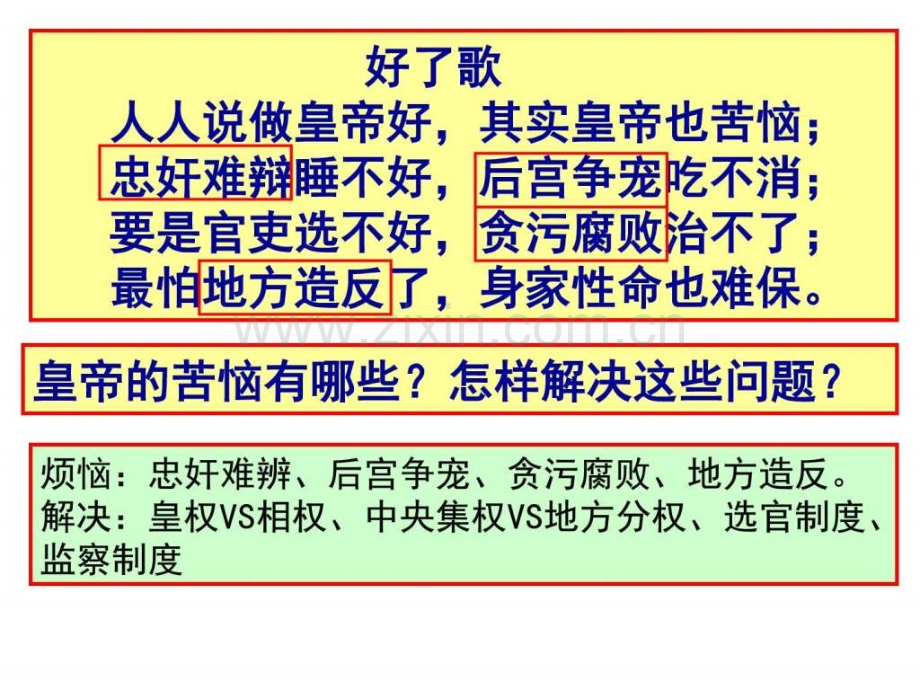 ·君主专制政体演进与强化-.专制时代晚期政治.....ppt_第1页