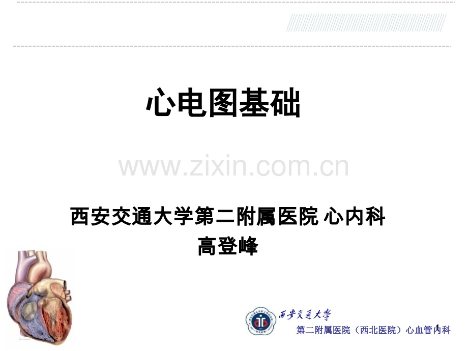 正常及异常心电图.ppt_第1页