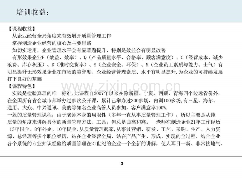 全面质量经营实战训练.ppt_第3页