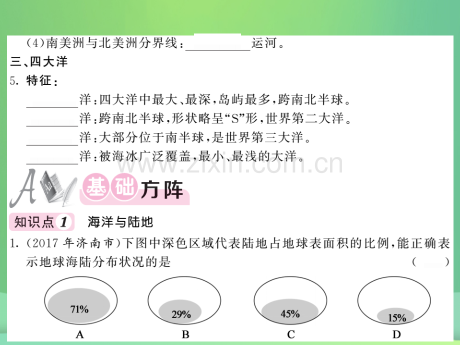 2018秋七年级地理上册-第2章-第二节-世界的海陆分布习题优质湘教版.ppt_第3页