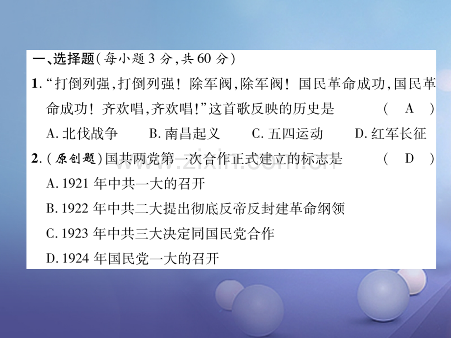 2017年秋八年级历史上册-第五、六单元达标测试卷优质新人教版.ppt_第2页