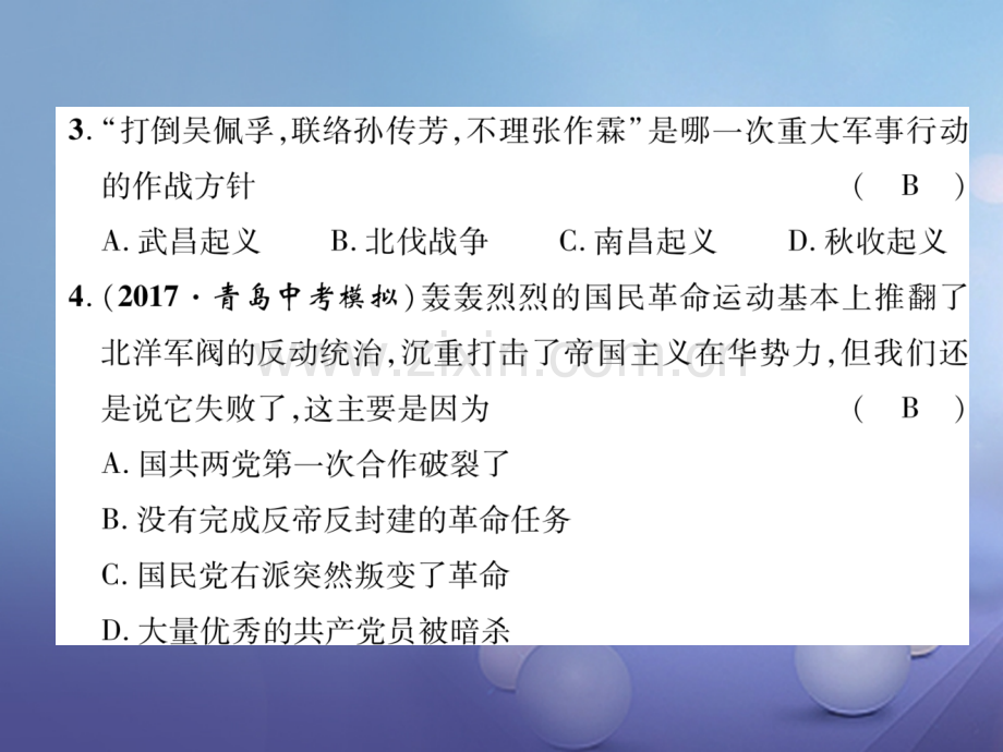 2017年秋八年级历史上册-第五、六单元达标测试卷优质新人教版.ppt_第3页