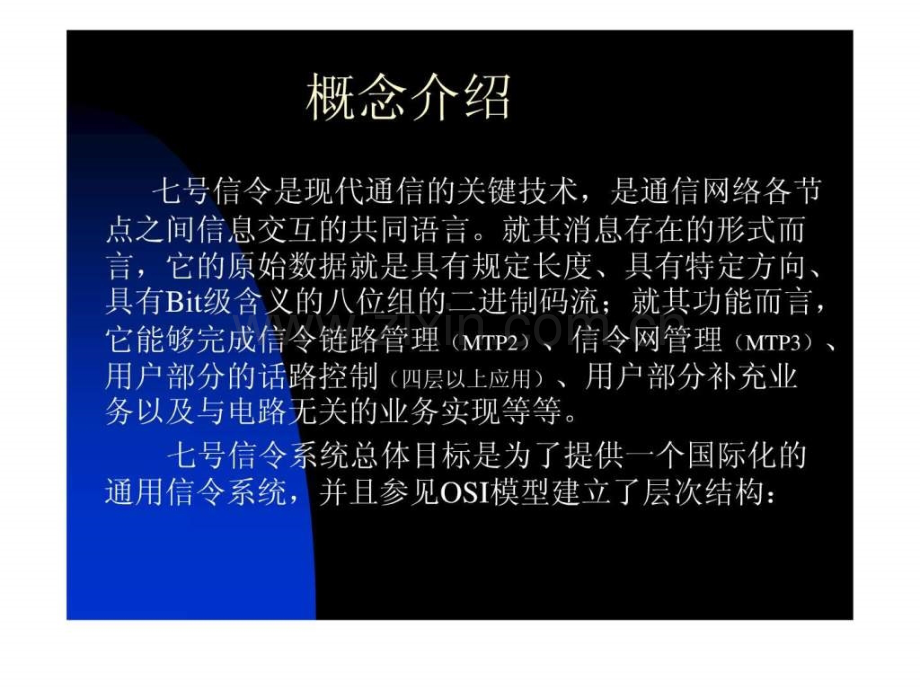 七号信令流程.ppt_第2页