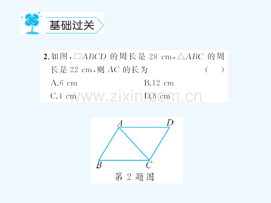 2018春八年级数学下册-18-平行四边形-18.1-平行四边形的性质作业-(新版)华东师大版(1).ppt_第3页