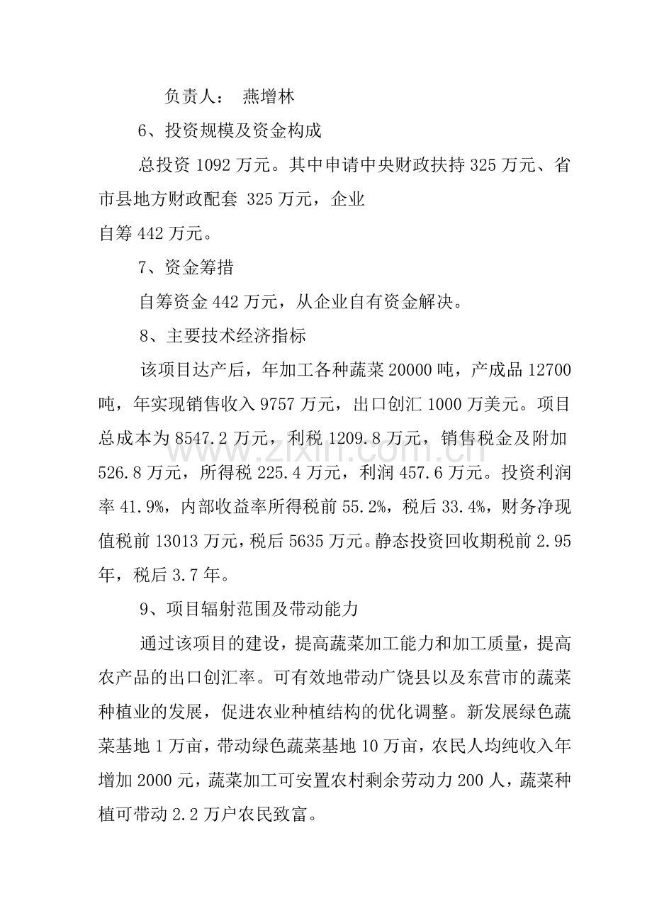 绿色蔬菜建设可行性研究报告.doc_第2页