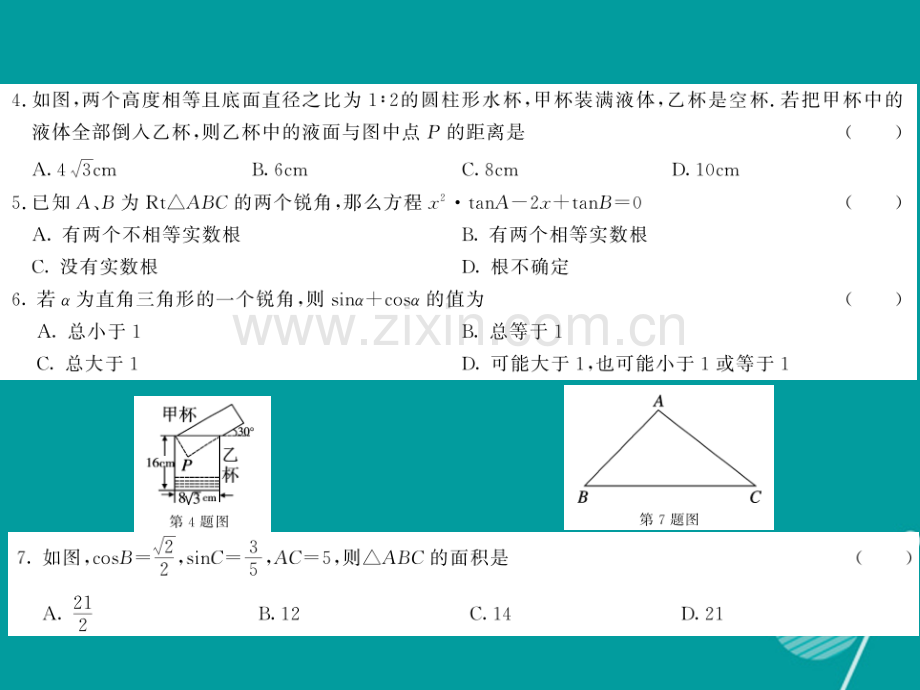 2016年秋九年级数学上册-第24章-图形的相似综合测试卷华东师大版.ppt_第3页