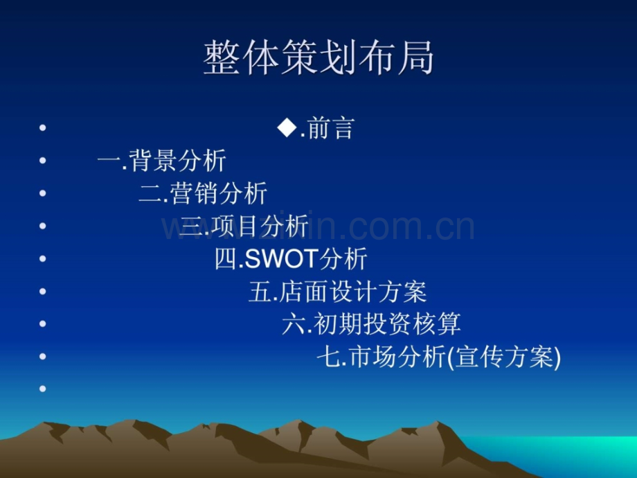 中西餐厅引进方案.ppt_第2页