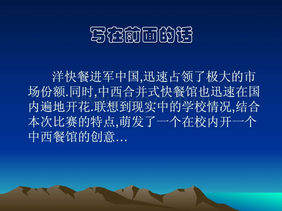 中西餐厅引进方案.ppt_第3页