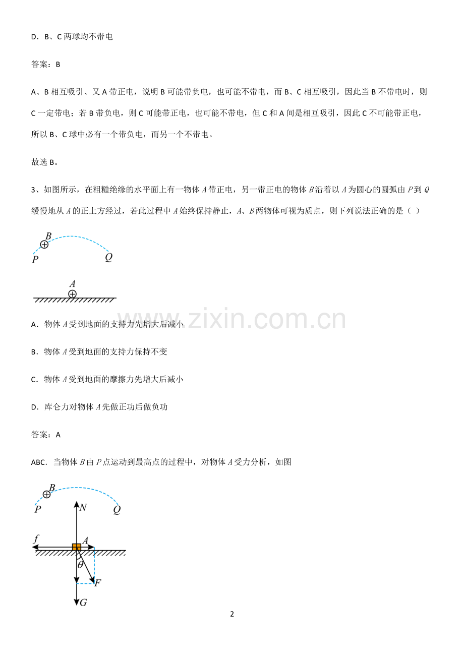 2023人教版带答案高中物理必修三第十章静电场中的能量微公式版专项训练.pdf_第2页