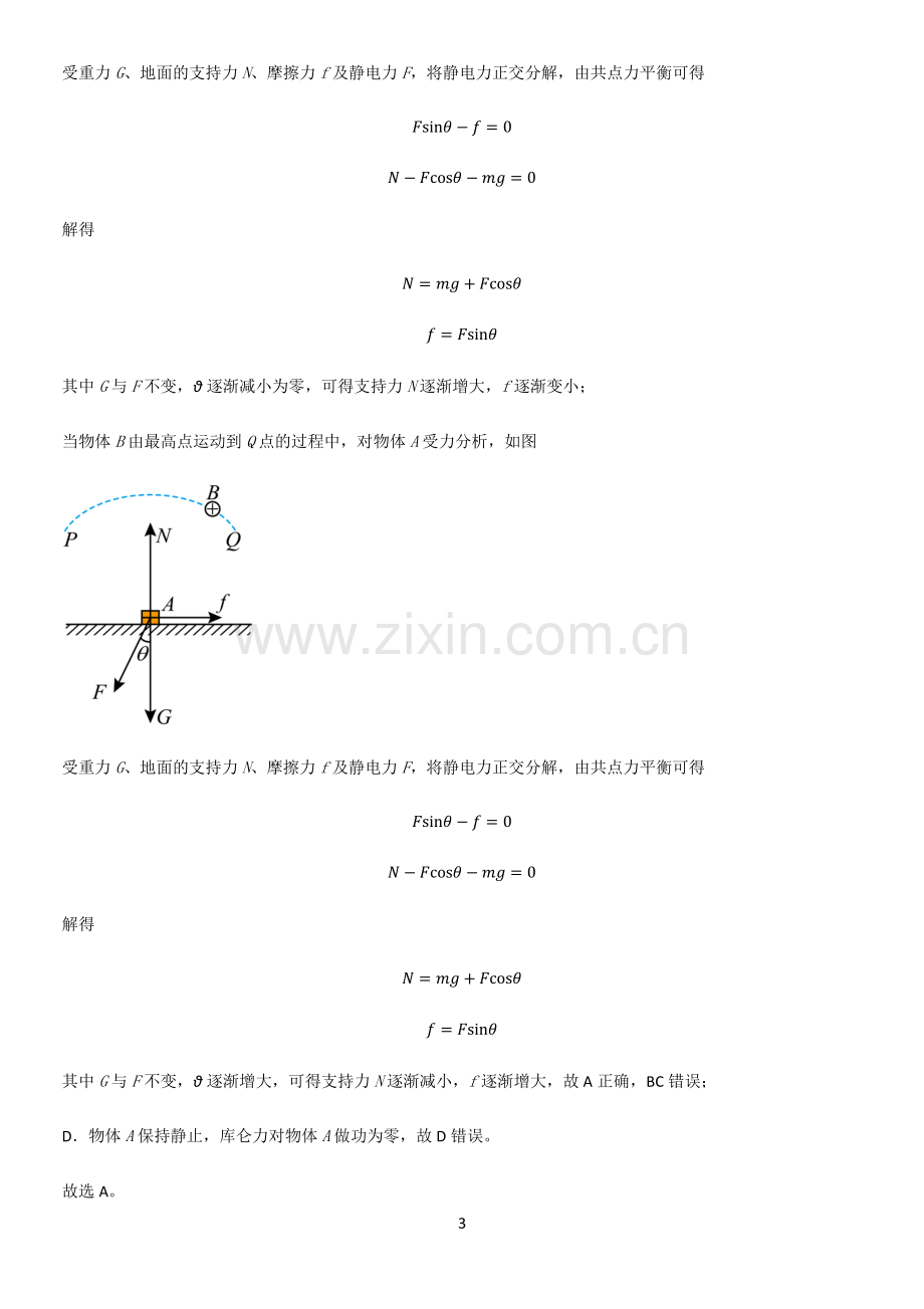 2023人教版带答案高中物理必修三第十章静电场中的能量微公式版专项训练.pdf_第3页