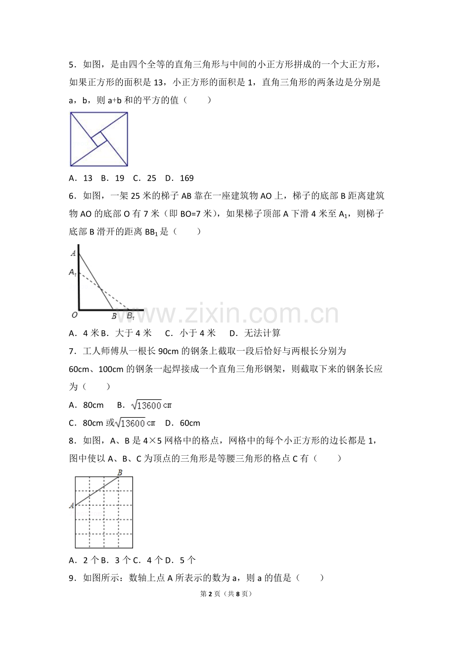 初中数学勾股定理拔高综合训练(含答案)(2).pdf_第2页