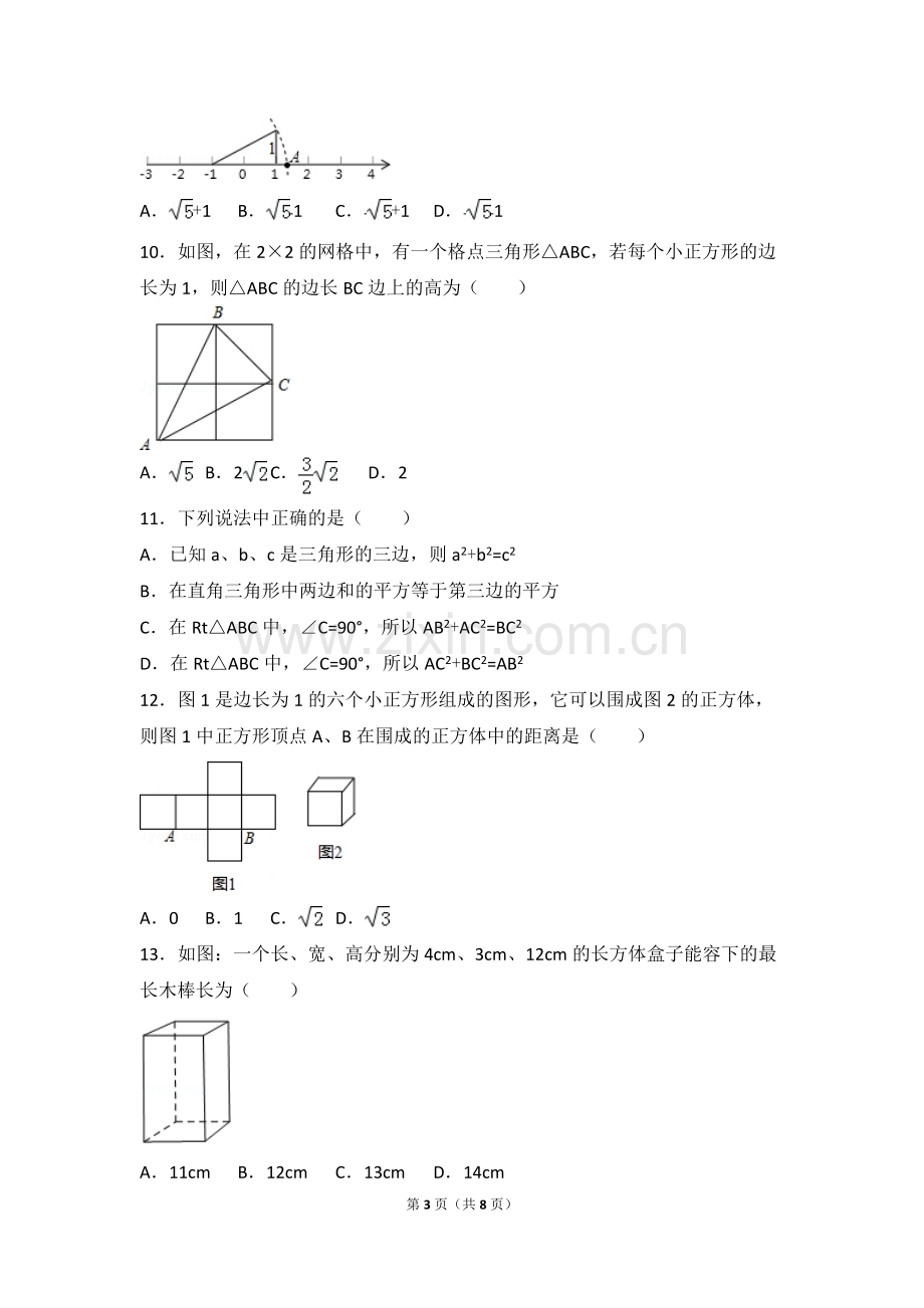 初中数学勾股定理拔高综合训练(含答案)(2).pdf_第3页