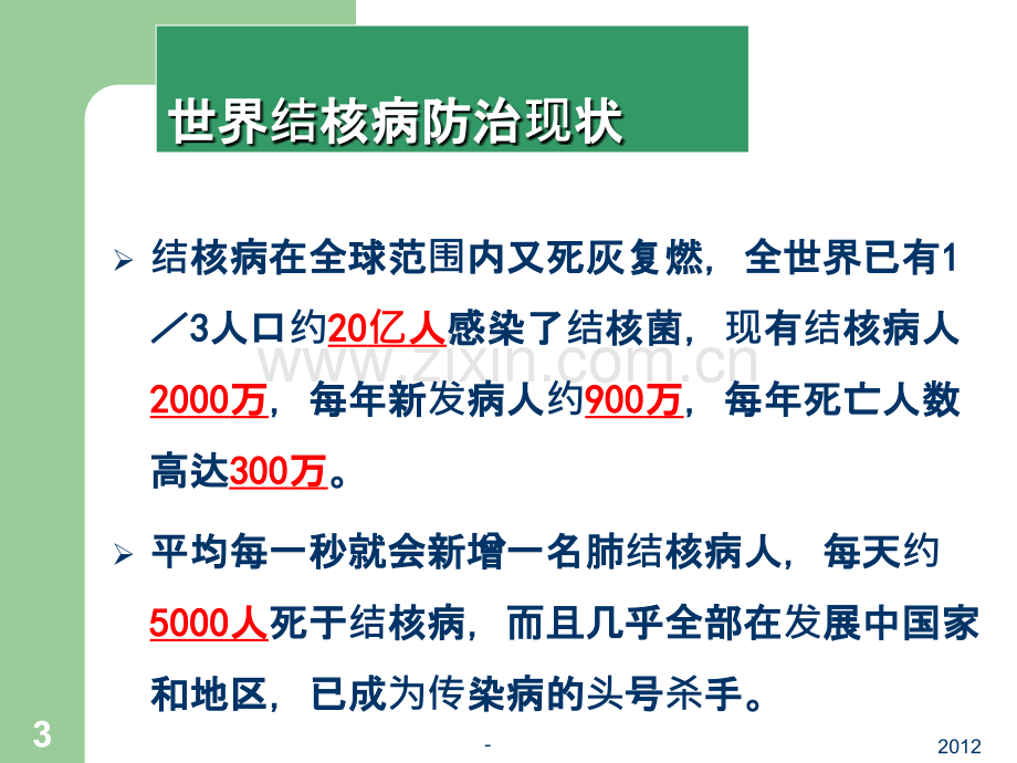 呼吸系统感染性细菌.ppt_第3页