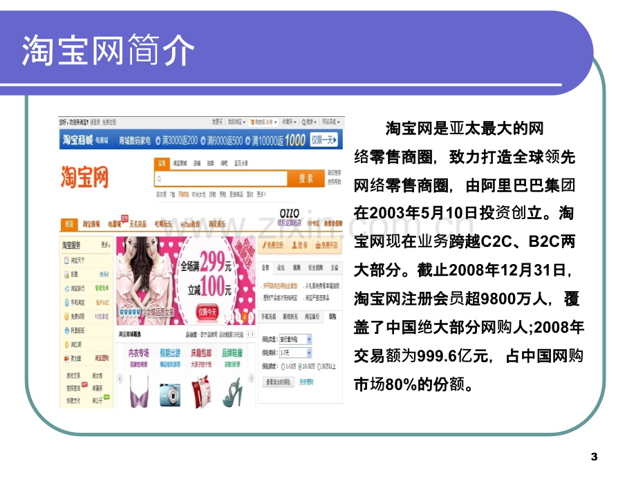 电子商务网站分析-淘宝.ppt_第3页