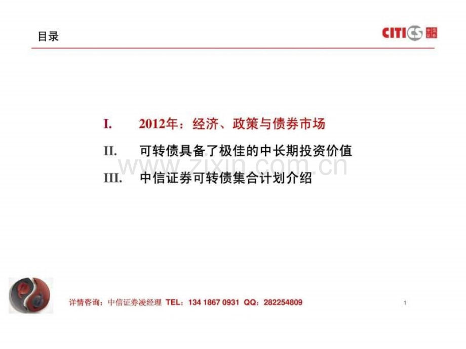 中信理财10号——可转债资产管理计划.ppt_第2页