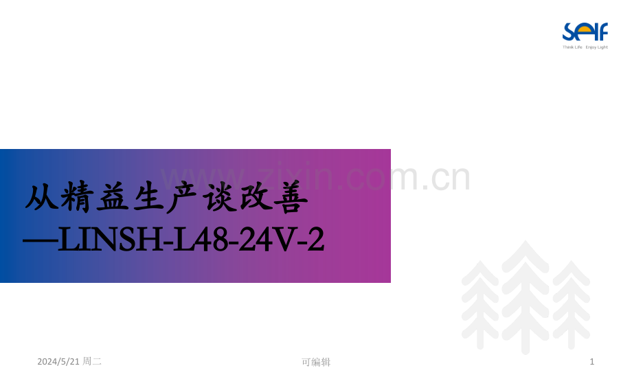 精益生产改善点.ppt_第1页