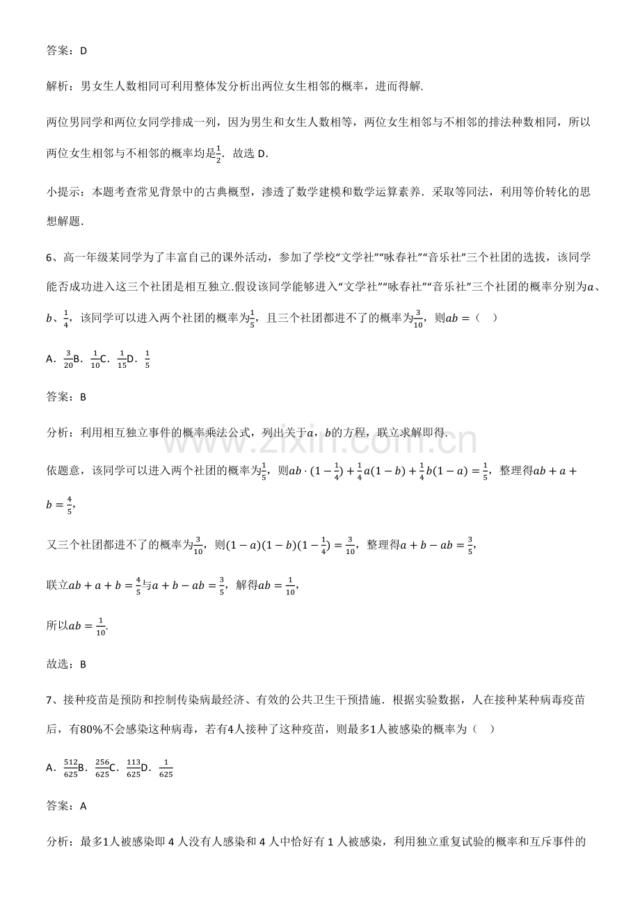 2023年人教版高中数学第十章概率专项训练.pdf_第3页