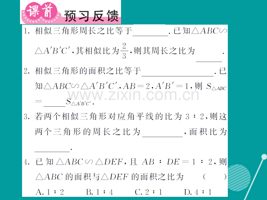 2016年秋九年级数学上册-22.3-相似三角形的的性质(第2课时)沪科版.ppt_第2页