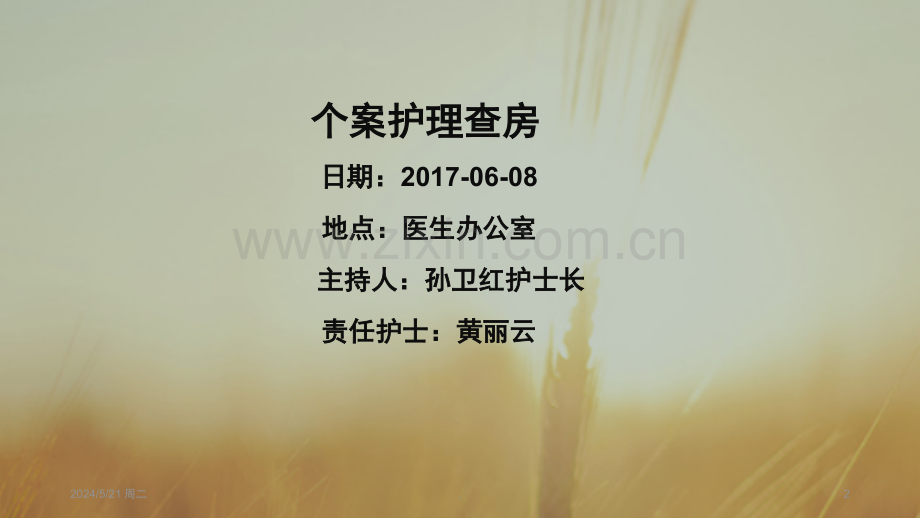 前列腺增生的护理查房.ppt_第2页