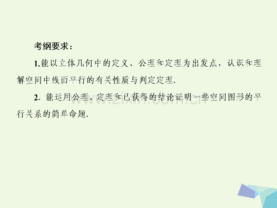 2017届高考数学一轮复习-第八章-立体几何-第三节-直线、平面平行的判定与性质理.ppt_第3页