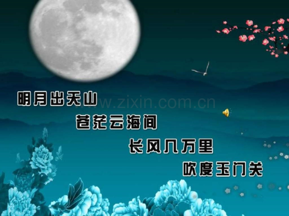 中秋主题班会模版.ppt_第3页