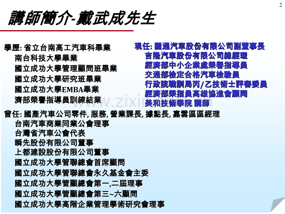 团队如何达成目标有效领导激励及创新-.ppt_第2页