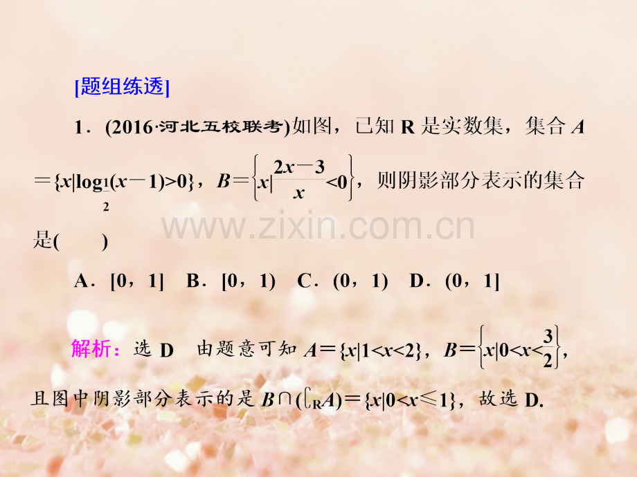 (通用版)2017届高三数学二轮复习-第一部分-重点保分题型专题(三)-不等式-文.ppt_第2页