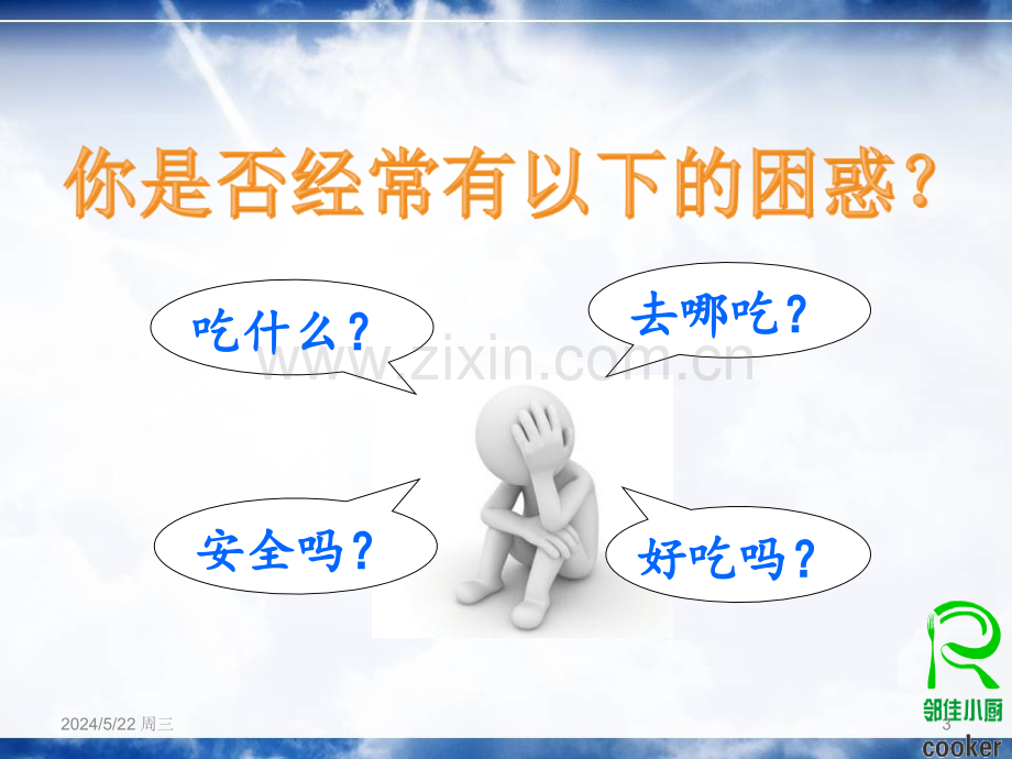 私人厨房.ppt_第3页