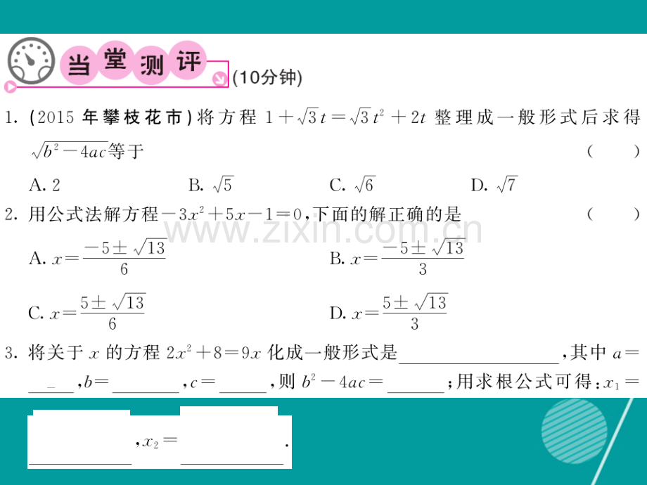 2016年秋九年级数学上册-22.2.3-一元二次方程的解法华东师大版.ppt_第3页