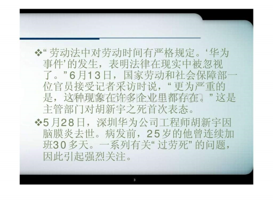 《人力资源管理》-第10章-劳动关系管理与社会保障.ppt_第3页