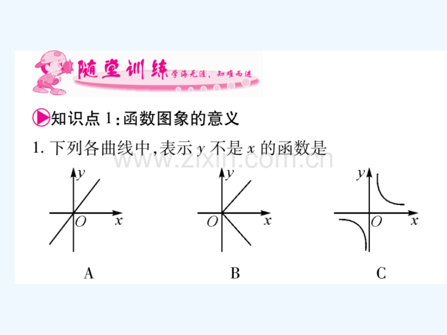 2018春八年级数学下册-第19章-一次函数-19.1.2-函数的图像习题-(新版)新人教版.ppt_第3页